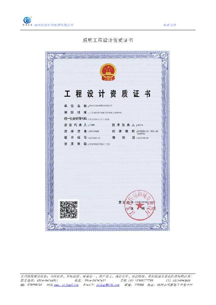 孝昌县照明工程设计资质证书