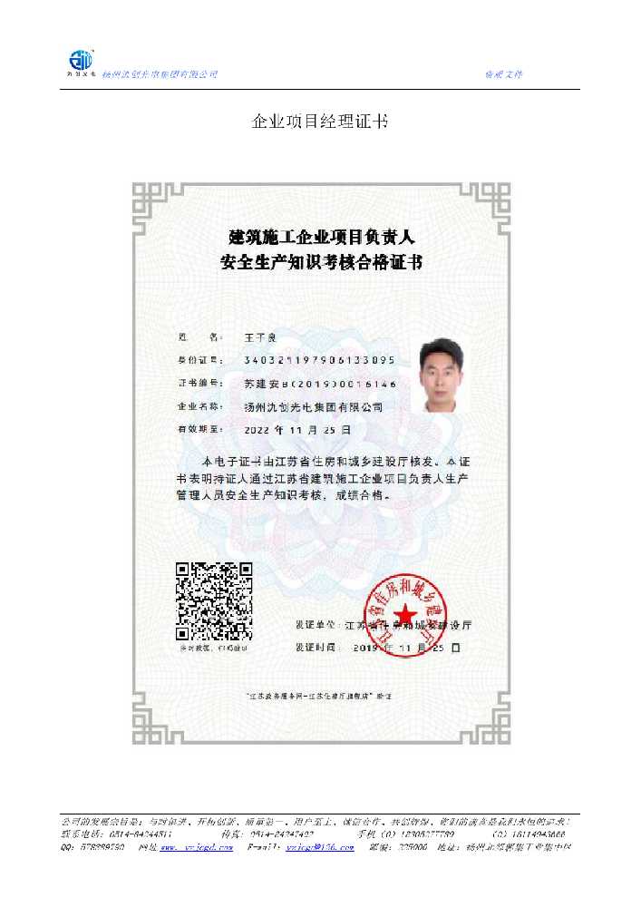 孝昌县企业项目经理证书