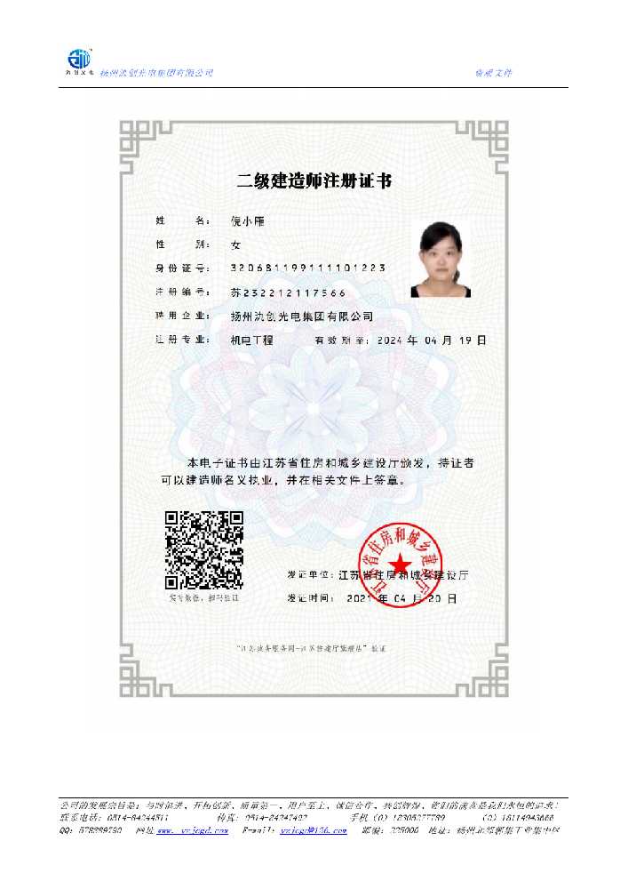孝昌县二级建造师注册证书
