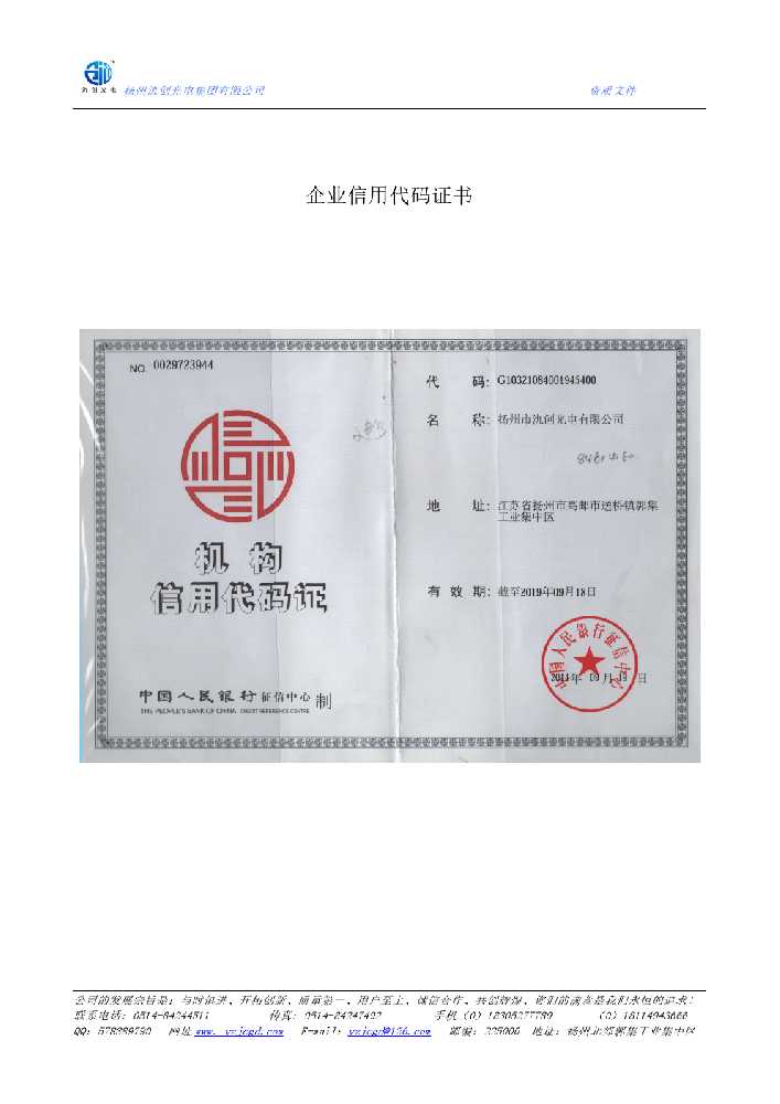 孝昌县企业信用代码证书
